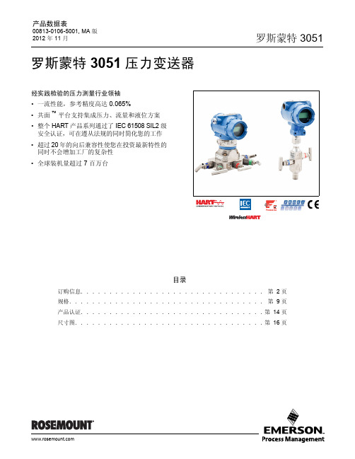 罗斯蒙特3051压力变送器