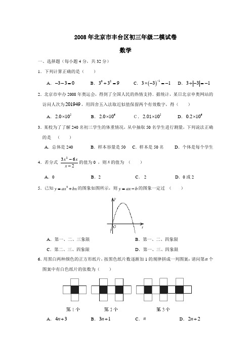 2008年北京丰台区初三年级二模试卷