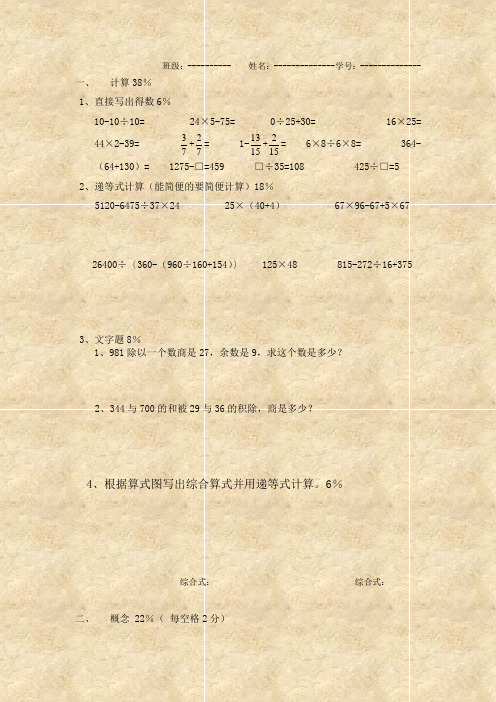 四年级数学期末综合测试