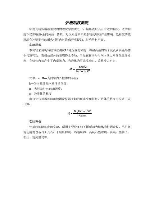 炉渣粘度测量
