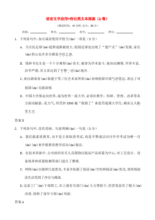 学年高考语文一轮复习周末培优第周语言文字应用传记类文本阅读A卷含解析