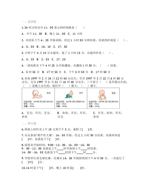 24时计时法与普通计时法的互化 小学数学 习题集