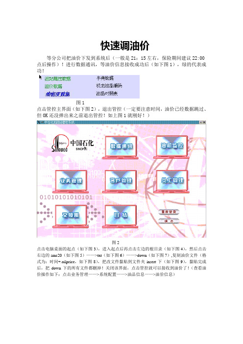 快速调油价方法