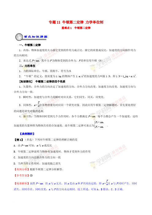 2018-2019学年高中物理 重难点复习一本通 专题11 牛顿第二定律  力学单位制重、难点通关学案 新人教版必修1