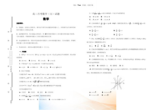 江西省2022-2022学年高二月考数学(文)试卷含解析