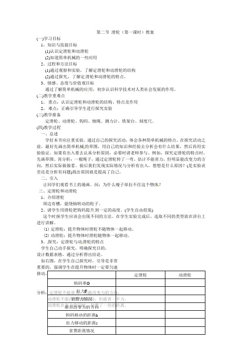 八年级物理下册 第十二章 简单机械 第二节 滑轮(第一课时)教案