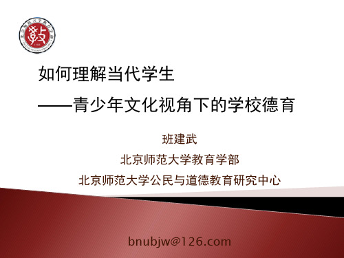 如何理解当代学生【VIP专享】