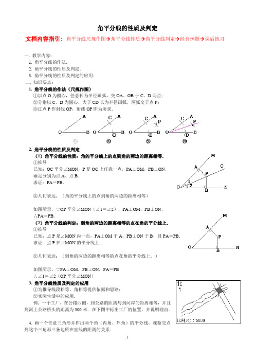 角平分线的性质和判定讲义2017.8