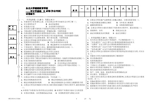 审计学基础试卷及答案