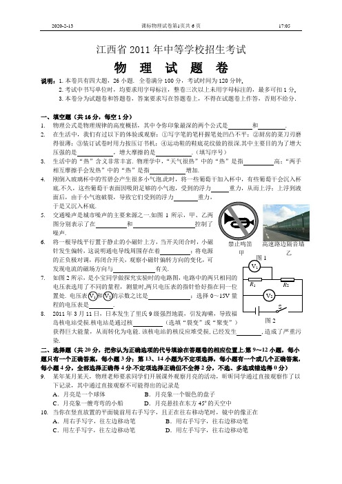 2011江西省中考物理卷