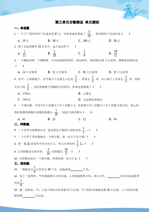 第三单元分数除法 单元测试 (含答案)2024-2025学年六年级上册数学人教版