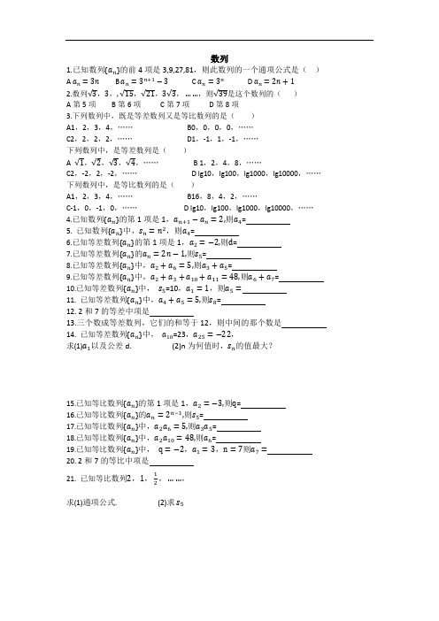 职高学考复习数列