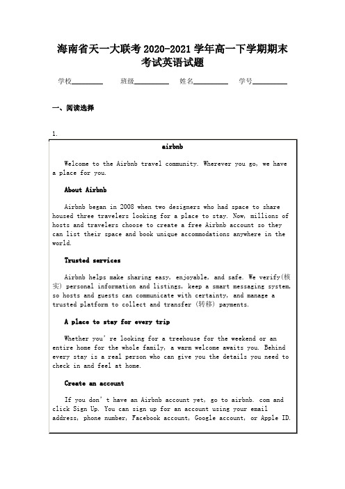 海南省天一大联考2020-2021学年高一下学期期末考试英语试题