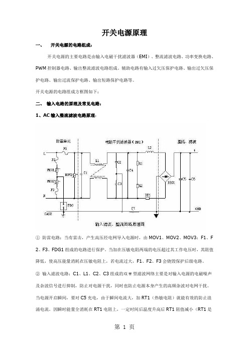 电源开关原理word资料11页