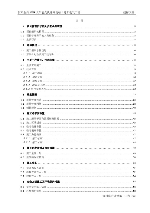 甘肃金昌10mw光伏电站土建、电气工程技术标(最终稿)_图文