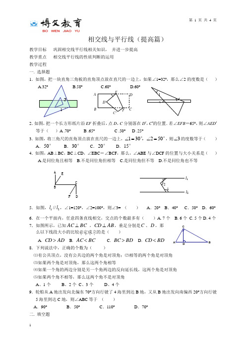 相交线与平行线提高训练