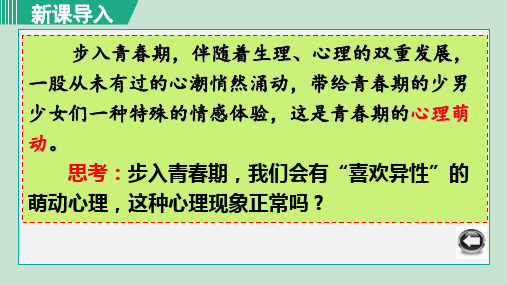 人教版七年级道德与法治下册课件2