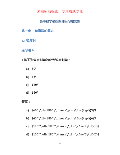 高中数学必修四课后习题答案 (3)