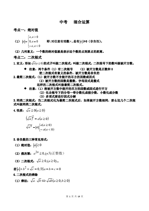 中考(经典)  混合运算、分式方程