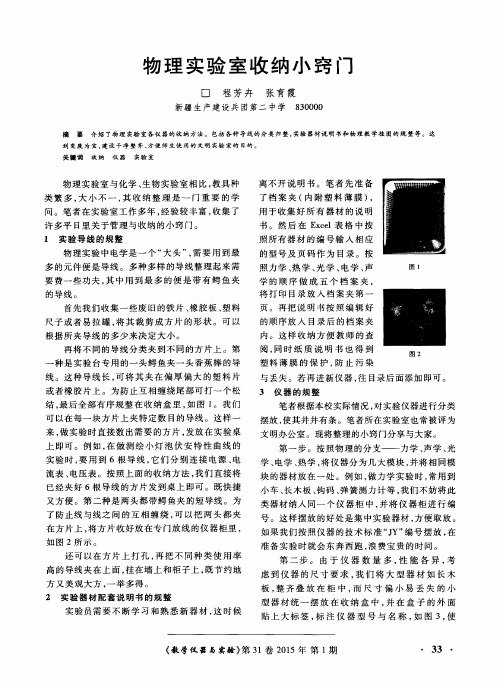 物理实验室收纳小窍门