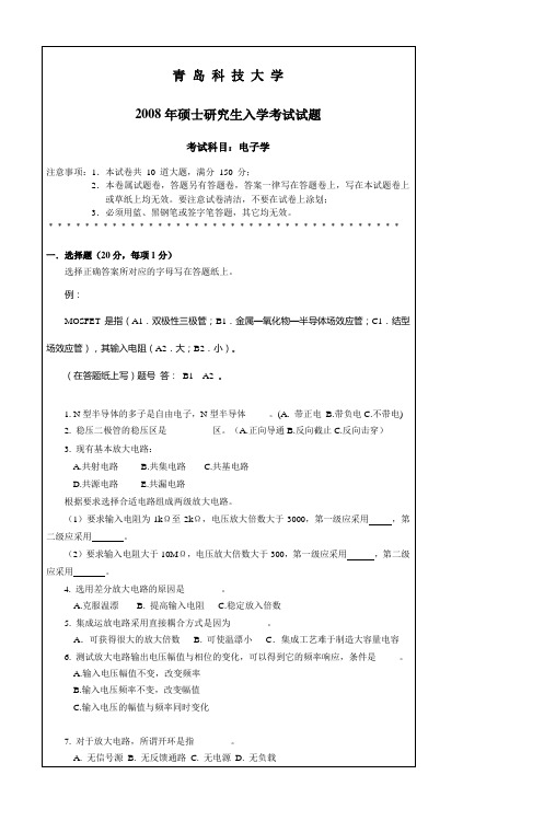 青岛科技大学2008年硕士研究生入学考试试题