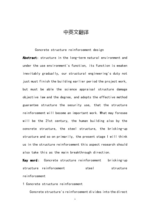 土木工程混凝土结构中英文对照外文翻译文献