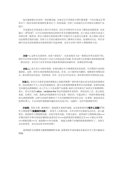 淘宝 主图视频制作方法大全