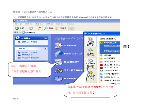 畅捷通T安装过程遇到问题及解决办法