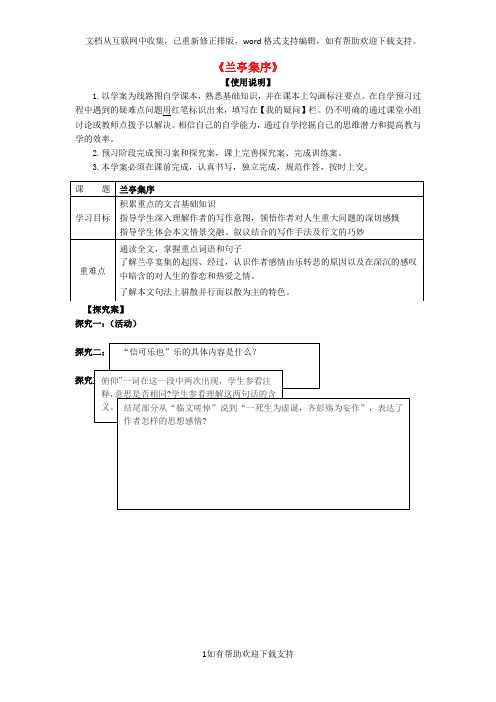 2020学年高中语文第3单元第8课《兰亭集序》导学案(2)新人教版必修2