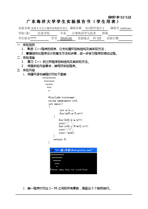 实验3分支与循环结构程序设计