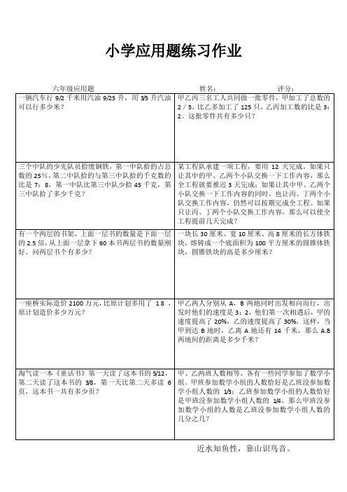 小学六年级数学快乐随堂练 (37)