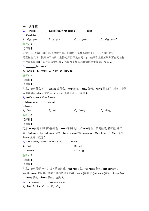 北京人大附中初中英语七年级上册Unit 1知识点(含答案解析)