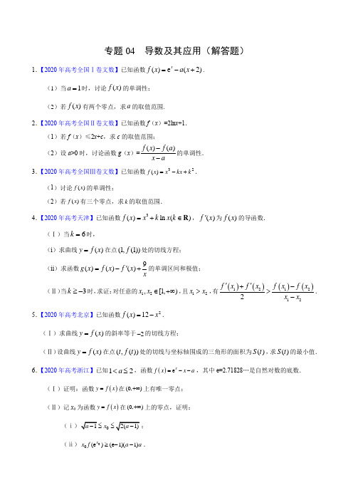 高考文数真题训练04 导数及其应用(解答题)(原卷版)