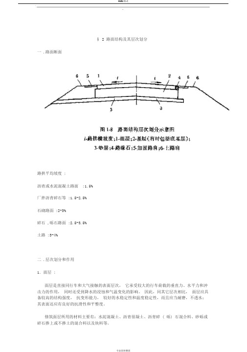 路面结构与其层次划分