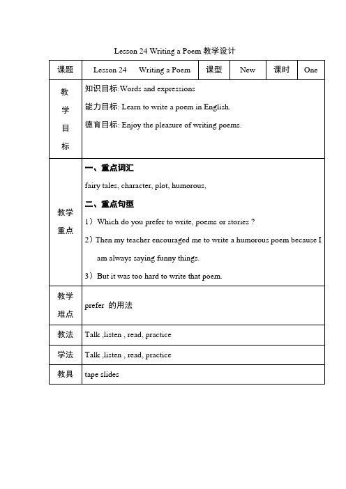 冀教版英语九年级全册Lesson 24 Writing a Poem教学设计