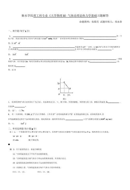 气体动理论和热力学答案