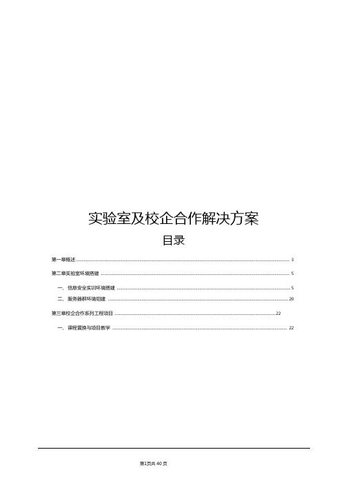 信息安全试验室校企合作解决方案