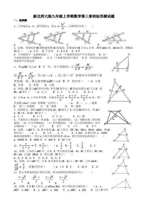 新北师大版九年级数学上第三章相似形测试题