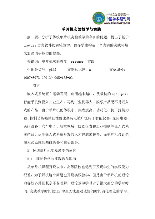 单片机实验教学与实践