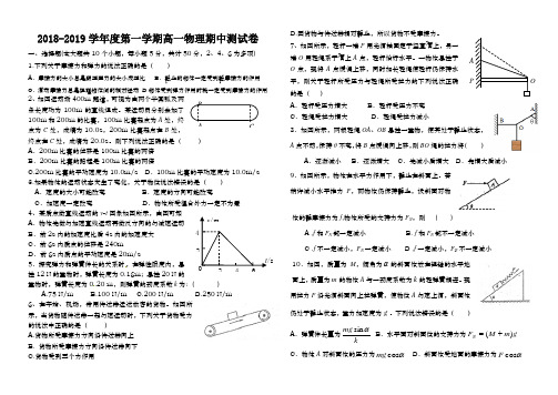 人教版  2018-2019学年度第一学期高一物理期中测试卷 必修一