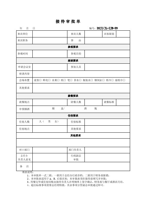 01接待审批单模板