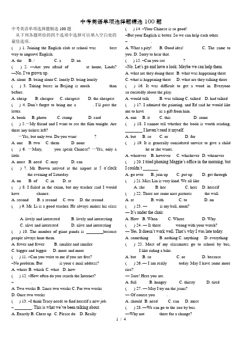 中考英语单项选择题精选100题
