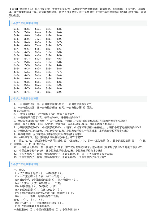 小学二年级数学练习题5篇