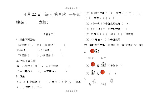 一年级数学下册多得多 多一些 少得多少一些练习题之令狐采学创编