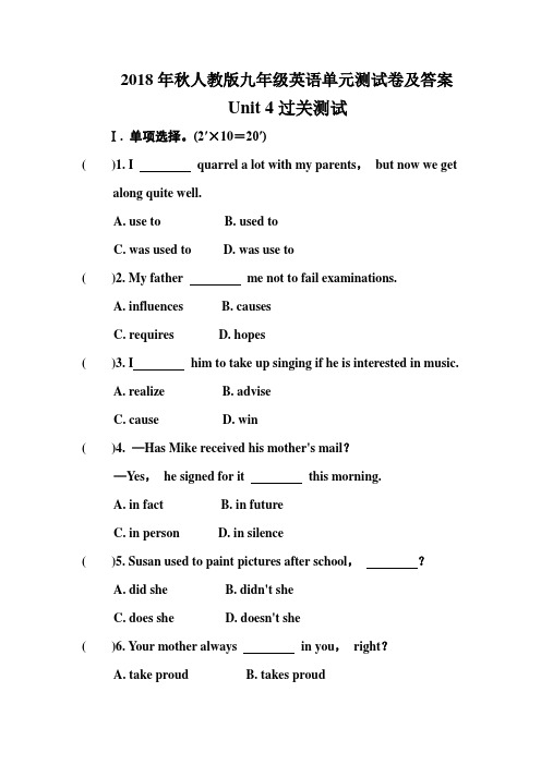 2018年秋人教版九年级英语Unit 4 单元测试卷及答案