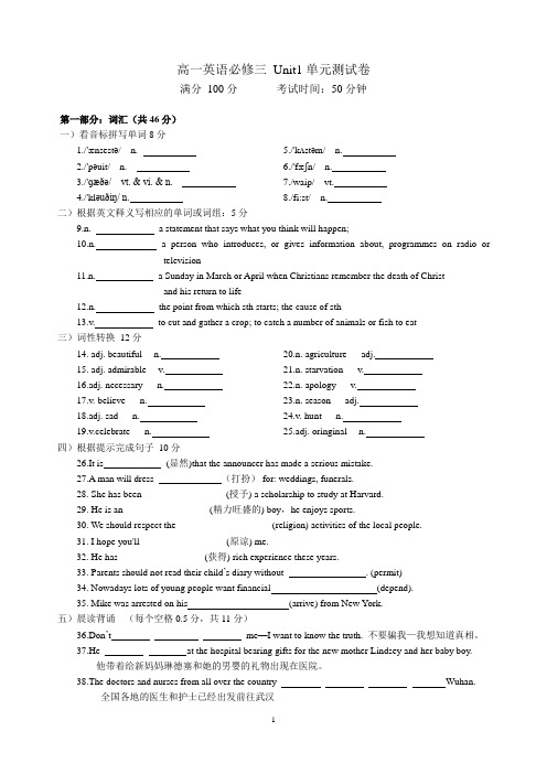 【单元测试】高一英语必修三 Unit1单元测试卷及答案