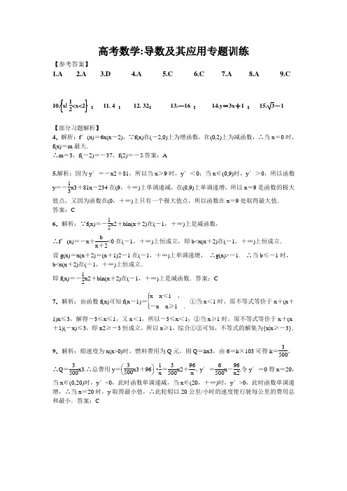 高考数学导数及其应用专题训练参考答案