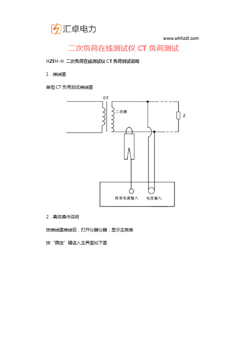 二次负荷在线测试仪CT负荷测试