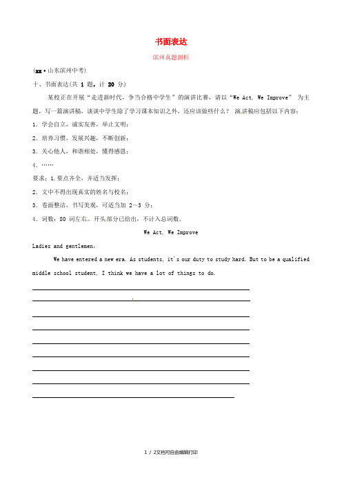 山东省滨州市2019年中考英语题型专项复习 题型十 书面表达真题剖析