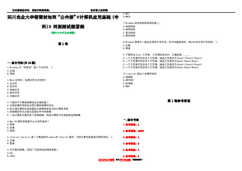 四川农业大学智慧树知到“公共课”《计算机应用基础(专科)》网课测试题答案卷3